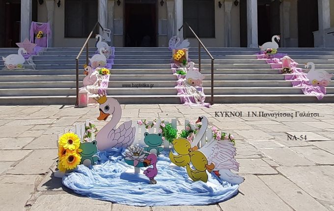 ΚΥΚΝΟΙ ΣΤΟΛΙΣΜΟΣ ΒΑΠΤΙΣΗΣ ΣΤΟΝ Ι.Ν ΠΑΝΑΓΙΤΣΑΣ ΣΤΟ ΓΑΛΑΤΣΙ ΝΑ-54 140.00€!!!