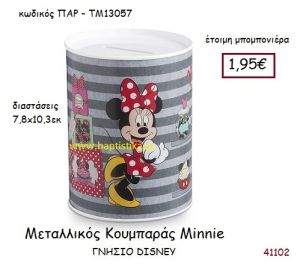 ΜΙΝΙ κουμπαράς γνήσιο disney μπομπονιέρα Βάπτισης ΠΑΡ-ΤΜ13057