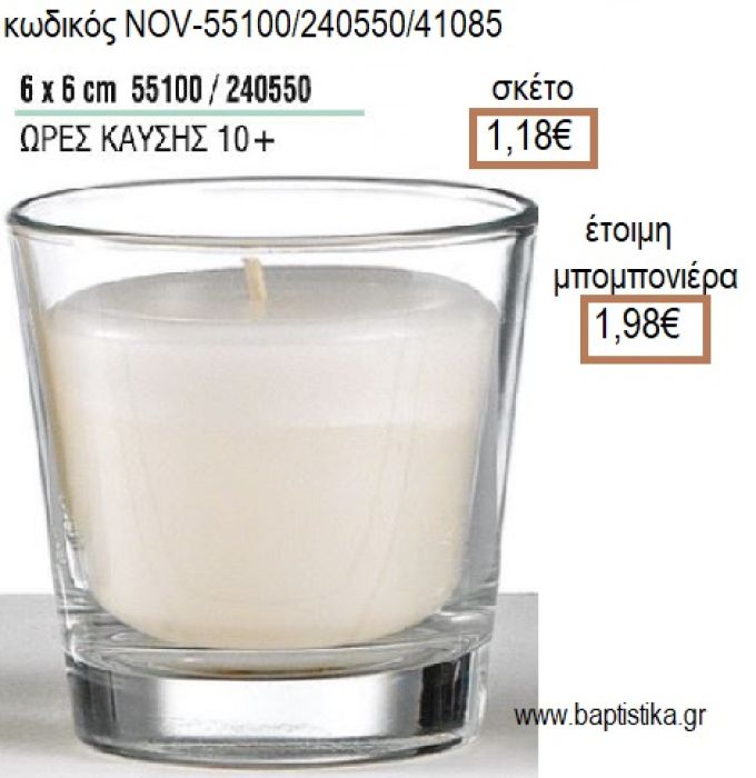 ΚΕΡΙ ΣΕ ΓΥΑΛΙΝΟ ΠΟΤΗΡΙ 6x6ΕΚ για μπομπονιέρες - δώρα πάρτυ - εορτών - γέννησης - γούρια - φτιάξτο μόνος σου NOV-55100/240550/41085 1.18€!!!