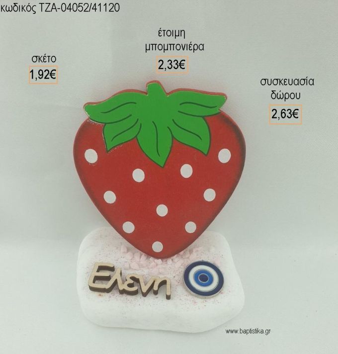 ΦΡΑΟΥΛΑ ΞΥΛΙΝΟ ΟΝΟΜΑ ΞΥΛΙΝΟ ΚΑΙ ΜΑΤΑΚΙ ΜΕΤΑΛΛΙΚΟ ΣΕ ΒΟΤΣΑΛΟ για μπομπονιέρες - δώρα πάρτυ - εορτών  - γέννησης - γούρια - φτιάξτο μόνος σου ΤΖΑ-04052/41120 1.92€!!!