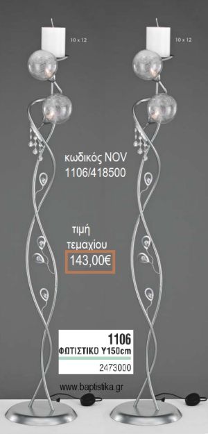 ΦΩΤΙΣΤΙΚΟ ΓΑΜΟΥ ΑΣΗΜΙ ΜΕ ΚΡΥΣΤΑΛΛΑΚΙΑ ΚΑΙ ΓΥΑΛΙΝΕΣ ΜΠΑΛΕΣ NOV-1106/418500 143.00€!!!