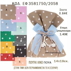 ΠΟΥΑ ΠΟΥΓΚΙ ΛΙΝΟ ΣΕ ΔΙΑΦΟΡΑ ΧΡΩΜΑΤΑ ΜΠΟΜΠΟΝΙΕΡΑ - ΔΩΡΟ EF-3581750-2058 1.40€