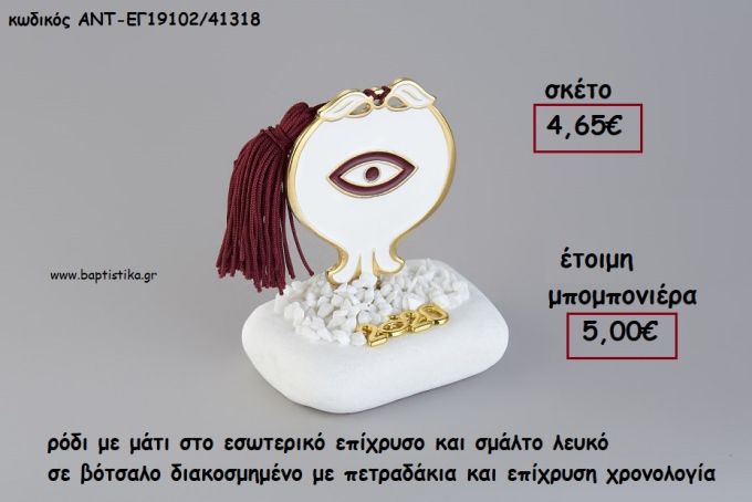 ΡΟΔΙ ΜΕ ΜΑΤΙ ΕΠΙΧΡΥΣΟ ΚΑΙ ΛΕΥΚΟ ΣΜΑΛΤΟ ΣΕ ΒΟΤΣΑΛΟ ΜΕ ΧΡΟΝΟΛΟΓΙΑ ΚΑΙ ΦΟΥΝΤΑ για γούρι - δώρο ΑΝΤ-ΕΓ19102/41318 5.00€!!!!