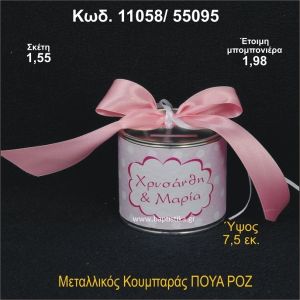 ΠΟΥΑ ΡΟΖ ΚΟΥΜΠΑΡΑΣ ΜΕΤΑΛΛΙΚΟΣ 11058/55095