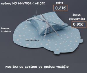 ΚΟΥΤΙ ΧΑΡΤΙΝΟ ΜΕ ΑΣΤΕΡΙΑ ΣΕ ΣΙΕΛ ΧΡΩΜΑ ΓΙΑ ΜΠΟΜΠΟΝΙΕΡΕΣ ΒΑΠΤΙΣΗΣ ΝΟ HNV7901-1/41022