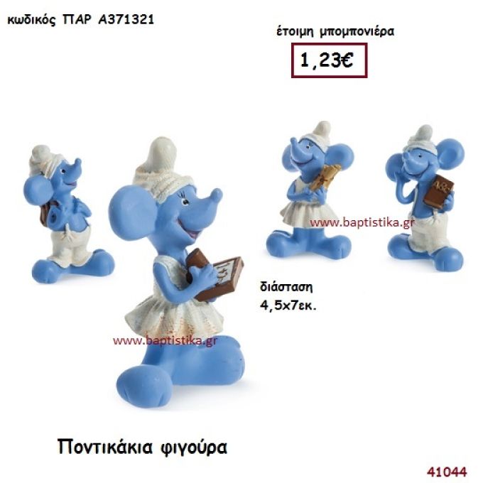 ΠΟΝΤΙΚΑΚΙ ΦΙΓΟΥΡΑ μπομπονιέρα Βάπτισης ΠΑΡ-Α371321