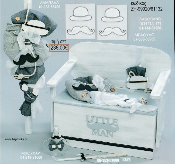 ΜΙΚΡΟΣ ΚΥΡΙΟΣ ΧΡΩΜΑ ΓΚΡΙ βαπτιστικό σετ με ΞΥΛΙΝΟ ΠΑΓΚΑΚΙ ΖΗ-99920/61132 238.00€!!!