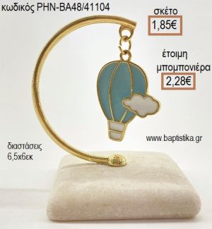 ΑΕΡΟΣΤΑΤΟ ΣΙΕΛ ΚΡΕΜΑΣΤΟ ΣΕ ΒΟΤΣΑΛΟ για μπομπονιέρες - δώρα πάρτυ - εορτών - γέννησης - γούρια - φτιάξτο μόνος σου ΡΗΝ-ΒΑ48/41104 1.90€!!!