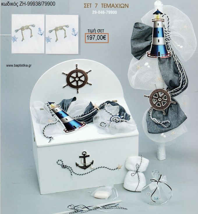 ΝΑΥΤΙΚΟ βαπτιστικό σετ με ΞΥΛΙΝΟ ΚΟΥΤΙ ΖΗ-99938/79900 197.00€!!!