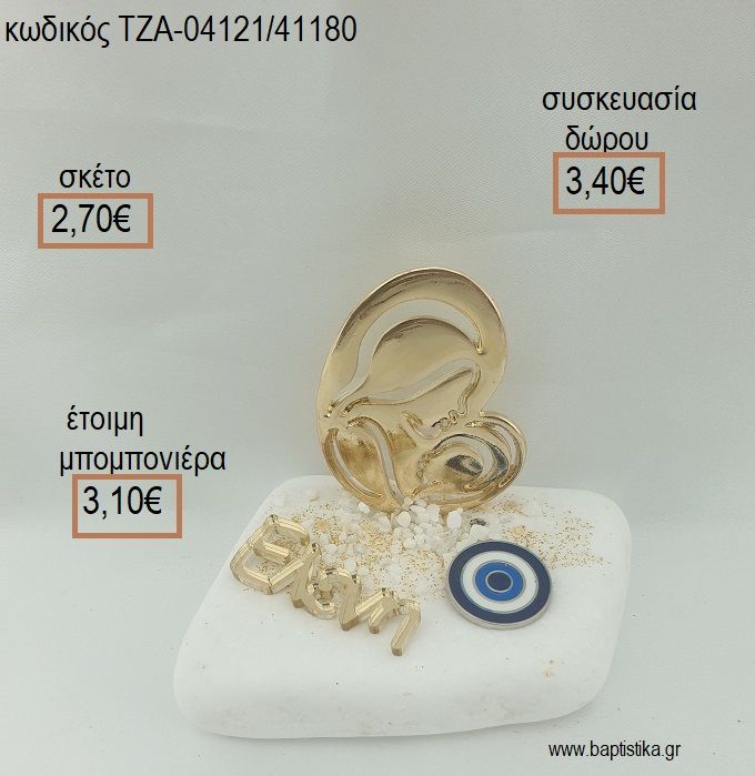 ΠΑΝΑΓΙΤΣΑ ΕΠΙΧΡΥΣΗ ΜΑΤΑΚΙ ΚΑΙ ΟΝΟΜΑ PLEXIGLASS ΣΕ ΒΟΤΣΑΛΟ για μπομπονιέρες - δώρα πάρτυ - εορτών  - γέννησης - γούρια - φτιάξτο μόνος σου ΤΖΑ-04121/41180 2.70€!!!