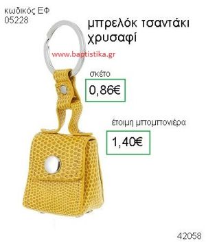 ΤΣΑΝΤΑΚΙ ΧΡΥΣΑΦΙ ΜΠΡΕΛΟΚ μπομπονιέρα Βάπτισης ΕΦ-05228