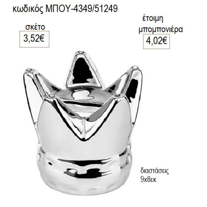 κορώνα ασημί πορσελάνινος μπου 4349