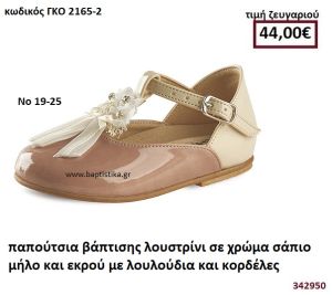 ΠΑΠΟΥΤΣΙΑ ΒΑΠΤΙΣΗΣ ΛΟΥΣΤΡΙΝΙ ΣΕ ΧΡΩΜΑ ΣΑΠΙΟ ΜΗΛΟ ΚΑΙ ΕΚΡΟΥ ΜΕ ΛΟΥΛΟΥΔΙΑ ΚΑΙ ΚΟΡΔΕΛΕΣ GORGINO ΔΕΡΜΑΤΙΝΑ-ΑΝΑΤΟΜΙΚΑ ΓΚΟ 2165-2