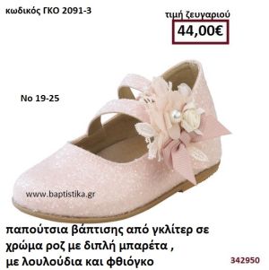 ΠΑΠΟΥΤΣΙΑ ΒΑΠΤΙΣΗΣ ΑΠΟ ΓΚΛΙΤΕΡ ΣΕ ΧΡΩΜΑ ΡΟΖ ΜΕ ΔΙΠΛΗ ΜΠΑΡΕΤΑ , ΛΟΥΛΟΥΔΙΑ ΚΑΙ ΦΘΙΟΓΚΟ GORGINO ΔΕΡΜΑΤΙΝΑ-ΑΝΑΤΟΜΙΚΑ ΓΚΟ 2091-3
