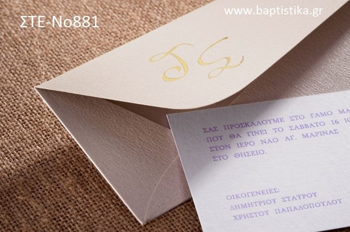 1.07€!!! προσκλητήριο Γάμου ΣΤΕ-Νο881 Ενημερωθείτε τηλεφωνικά για τυχόν έξτρα χρεώσεις εκτυπωτικών