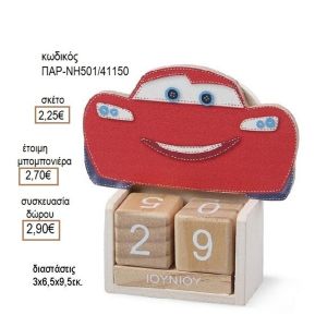 CARS ΣΕ ΞΥΛΙΝΟ ΗΜΕΡΟΛΟΓΙΟ