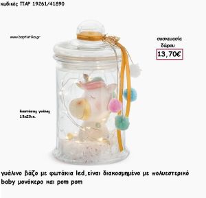 ΜΟΝΟΚΕΡΟΣ BABY ΣΕ ΓΥΑΛΙΝΟ ΒΑΖΟ ΜΕ LED ΦΩΤΑΚΙΑ ΠΑΡ-19261/41890 13.70€