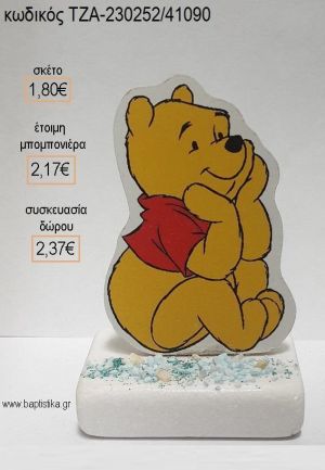 ΓΟΥΙΝΙ WINNIE ΞΥΛΙΝΟ ΚΟΠΤΙΚΟ ΠΑΝΩ ΣΕ ΜΑΡΜΑΡΟ για μπομπονιέρες - δώρα πάρτυ - εορτών - γέννησης - γούρια - φτιάξτο μόνος σου ΤΖΑ-230252/41090 1.80€!!!