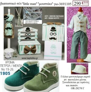 ΜΟΥΣΤΑΚΙ LITTLE MAN πλήρες βαπτιστικό σετ με ΞΥΛΙΝΟ ΚΟΥΤΙ Η' ΞΥΛΙΝΟ ΠΑΓΚΑΚΙ ΓΙΟ-3691105 290€!!!