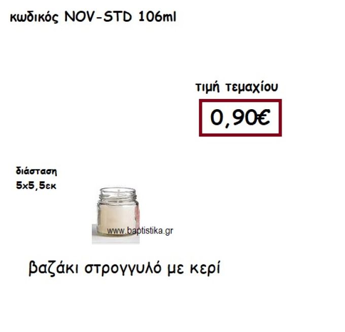 ΒΑΖΑΚΙ ΣΤΡΟΓΓΥΛΟ ΜΕ ΚΕΡΙ ΓΙΑ ΚΗΡΟΣΤΑΤΕΣ ΚΑΙ ΦΑΝΑΡΙΑ NOV-STD 106ML