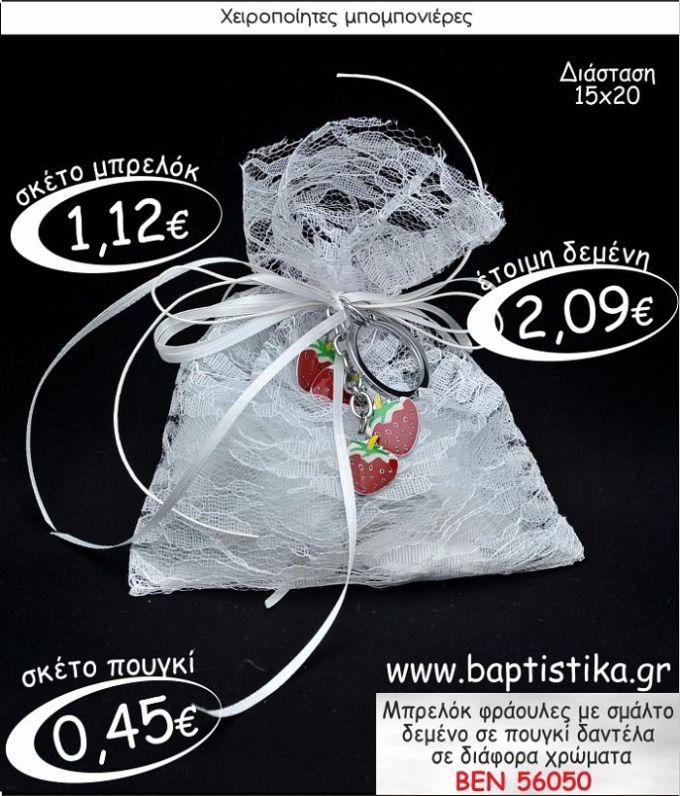 ΦΡΑΟΥΛΕΣ ΜΠΡΕΛΟΚ ΜΕ ΣΜΑΛΤΟ ΣΕ ΠΟΥΓΚΙ ΔΑΝΤΕΛΑΣ ΜΠΟΜΠΟΝΙΕΡΑ ΒΑΠΤΙΣΗΣ ΒΕΝ-56050