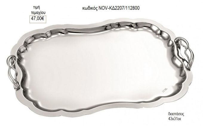 δίσκος γάμου αντικέ σχέδιο inox με ασημί χερούλια nov κδ2207