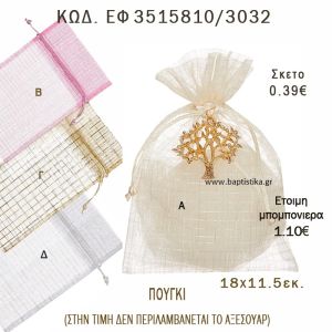 ΠΟΥΓΚΙ ΜΕ ΜΕΤΑΛΙΖΕ ΣΧΕΔΙΟ φτιάξτο μόνος - υλικά για μπομπονιέρες  ΕΦ 3515810/3032