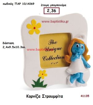 ΣΤΡΟΥΜΦΙΤΑ ΚΟΡΝΙΖΑ μπομπονιέρα Βάπτισης ΠΑΡ-10Α069