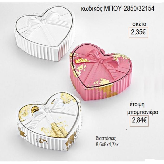 μπιζουτιέρα κεραμική καρδιά μπου 2850