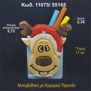 ΤΑΡΑΝΔΟΣ ΚΕΡΑΜΙΚΗ ΜΟΛΥΒΟΘΗΚΗ ΜΠΟΜΠΟΝΙΕΡΑ - ΔΩΡΟ  11075/55165