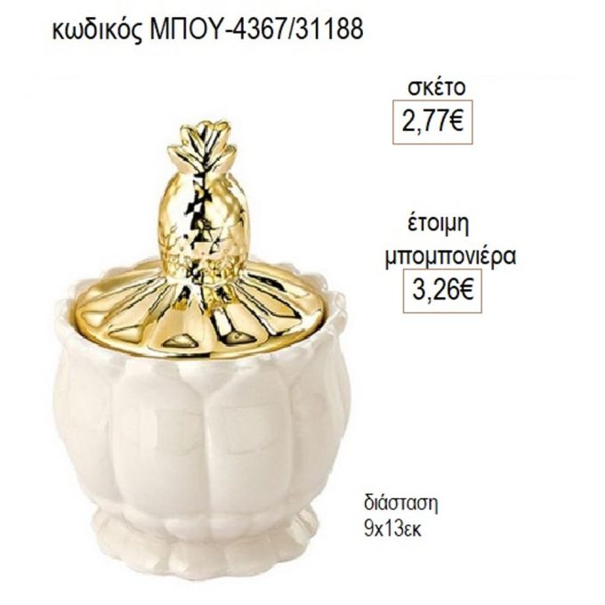 μπιζουτιέρα πορσελάνινη με χρυσός ανανάς μπου 4367