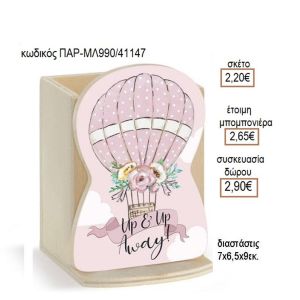 ΑΕΡΟΣΤΑΤΟ ΞΥΛΙΝΟ ΚΟΠΤΙΚΟ ΣΕ ΞΥΛΙΝΗ ΜΟΛΥΒΟΘΗΚΗ