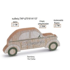 ΣΠΙΤΙ ΞΥΛΙΝΟ ΔΙΑΚΟΣΜΗΤΙΚΟ