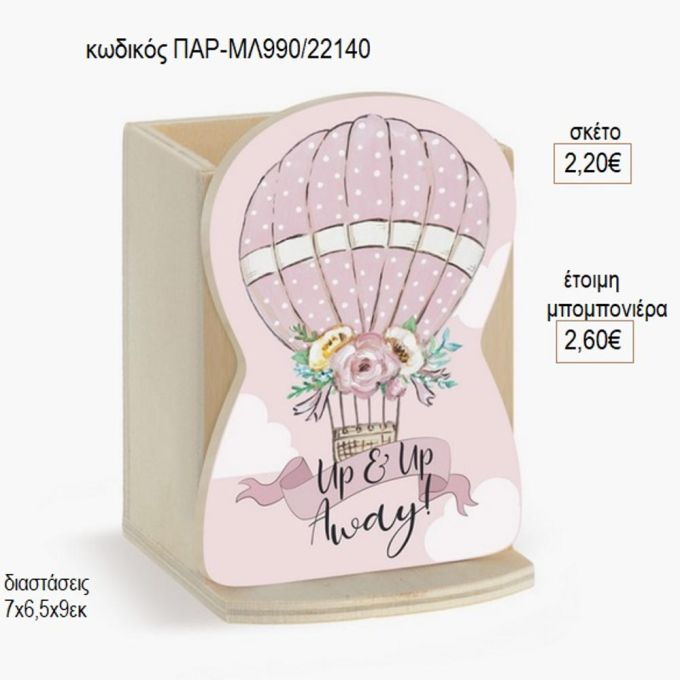 αερόστατο ροζ ξύλινο κοπτικό σε ξύλινη μολυβοθήκη παρ μλ990