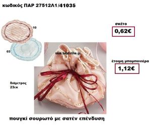 ΠΟΥΓΚΙ ΣΟΥΡΩΤΟ ΜΕ ΣΑΤΕΝ ΕΠΕΝΔΥΣΗ ΠΑΡ-27512Λ1