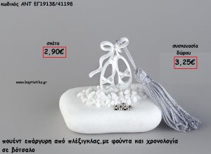 ΠΟΥΕΝΤ ΑΣΗΜΙ PLEXIGLASS ΣΕ ΒΟΤΣΑΛΟ ΜΕ ΧΡΟΝΟΛΟΓΙΑ ΚΑΙ ΦΟΥΝΤΑ για γούρι - δώρο ΑΝΤ-ΕΓ19138/41198 3.25€!!!