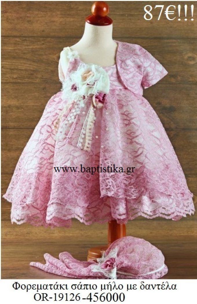 ΦΟΡΕΜΑΤΑΚΙ ΒΑΠΤΙΣΤΙΚΟ ΣΑΠΙΟ ΜΗΛΟ ΜΕ ΔΑΝΤΕΛΑ OR-19126-456000