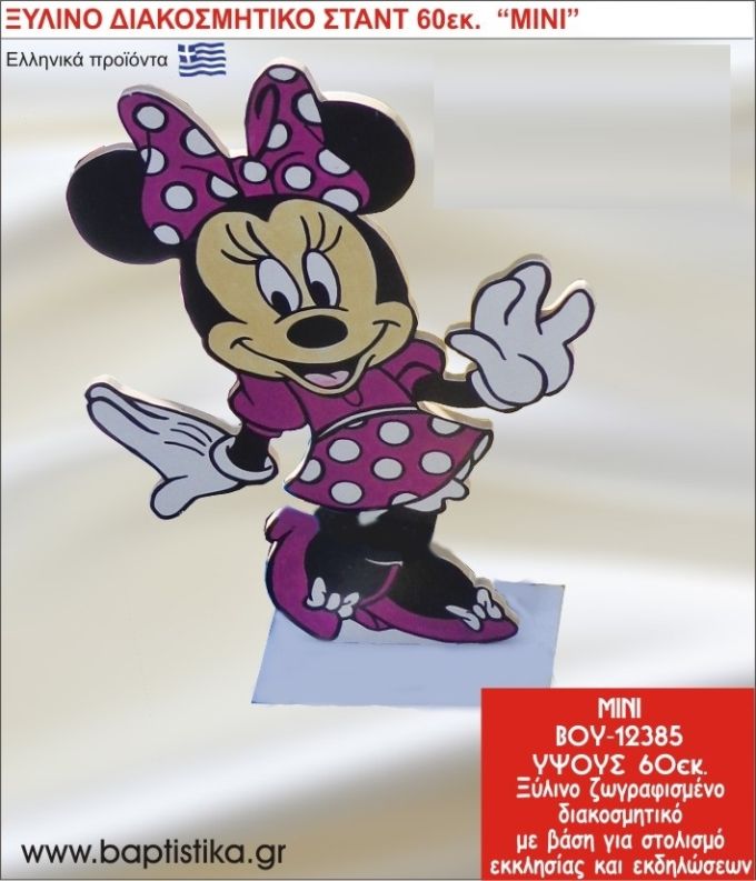 ΜΙΝΙ ΕΝΟΙΚΙΑΖΕΤΑΙ ξύλινh κατασκευή για στολισμό εκκλησίας & τραπεζιών πάρτυ-δεξιώσεων 60 εκ. ΒΟΥ-12385