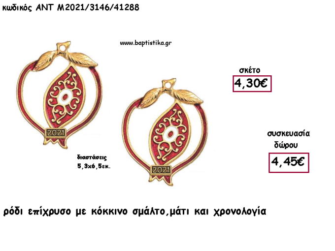 ΡΟΔΙ ΕΠΙΧΡΥΣΟ ΜΕ ΚΟΚΚΙΝΟ ΣΜΑΛΤΟ - ΜΑΤΙ ΜΕ ΧΡΟΝΟΛΟΓΙΑ για γούρι - δώρο ΑΝΤ-Μ2021/3146/41288 4.45€!!!!