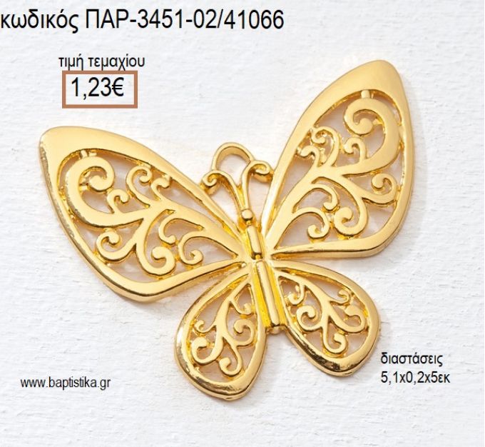 ΠΕΤΑΛΟΥΔΑ ΕΠΙΧΡΥΣΗ ΜΕ ΣΧΕΔΙΑ ΚΡΕΜΑΣΤΗ ACCESSORIES για μπομπονιέρες - δώρα πα΄ρτυ - φτιάξτο μόνος σου ΠΑΡ-345102/41066 1.23€!!!