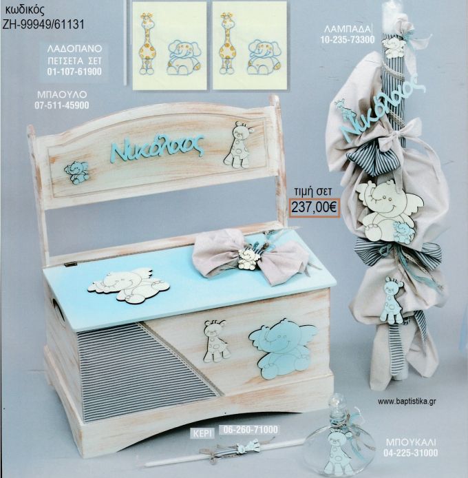 ΖΩΑΚΙΑ ΖΟΥΓΚΛΑΣ βαπτιστικό σετ με ΞΥΛΙΝΟ ΠΑΓΚΑΚΙ ΖΗ-99949/61131 237.00€!!!