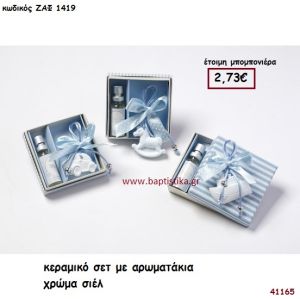 ΚΕΡΑΜΙΚΟ ΣΕΤ ΜΕ ΑΡΩΜΑΤΑΚΙΑ ΣΙΕΛ μπομπονιέρα Βάπτισης ΖΑΦ-1419