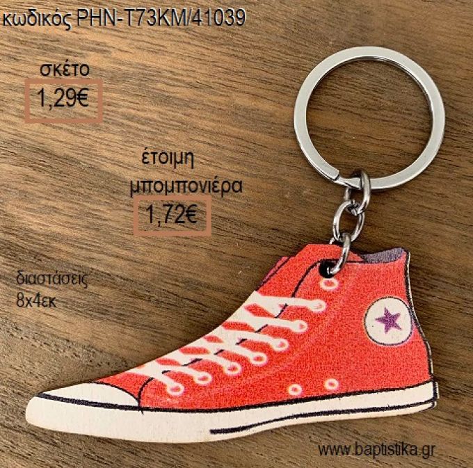 ALL STAR ΚΟΚΚΙΝΟ ΑΣΗΜΙ ΜΠΡΕΛΟΚ για μπομπονιέρες - δώρα πάρτυ - εορτών - γέννησης - γούρια - φτιάξτο μόνος σου ΡΗΝ-Τ73ΚΜ/41039 1.29€!!!