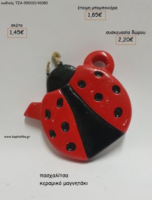 ΠΑΣΧΑΛΙΤΣΑ ΚΕΡΑΜΙΚΟ ΜΑΓΝΗΤΑΚΙ για μπομπονιέρες - δώρα πάρτυ - εορτών - γέννησης - γούρια - φτιάξτο μόνος σου ΤΖΑ-990110/41080 1.45€!!!