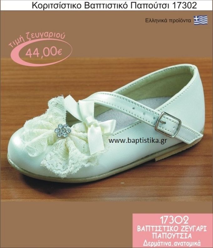 ΠΑΠΟΥΤΣΙ ''gorgino'' δερμάτινο-ανατομικό 17302