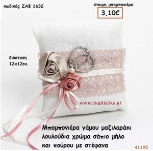 ΜΑΞΙΛΑΡΑΚΙ ΜΕ ΛΟΥΛΟΥΔΙΑ ΚΑΙ ΣΤΕΦΑΝΑ μπομπονιέρα Γάμου ΖΑΦ-1632