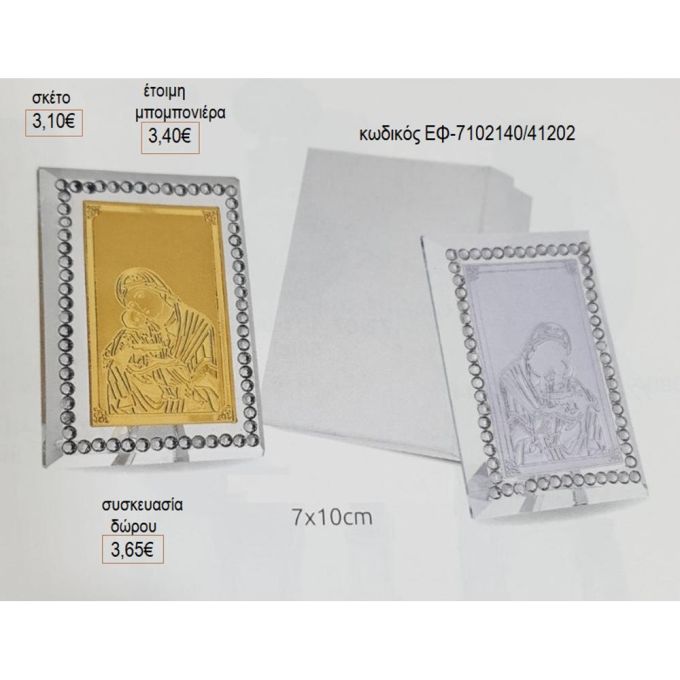 παναγίτσα εικόνα γυάλινη ασημί ή χρυσό ΕΦ 7102140