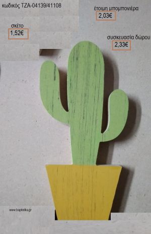 ΚΑΚΤΟΣ ΞΥΛΙΝΟ ΔΙΑΚΟΣΜΗΤΙΚΟ για μπομπονιέρες - δώρα πάρτυ - εορτών  - γέννησης - γούρια - φτιάξτο μόνος σου ΤΖΑ-04139/41108 1.52€!!!