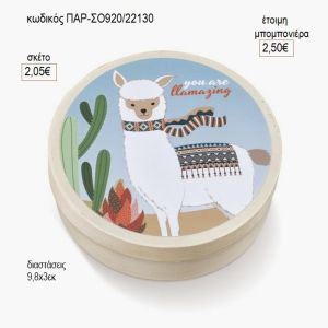Llama στρογγυλό ξύλινο κουτάκι με αυτοκολλητο παρ σο920