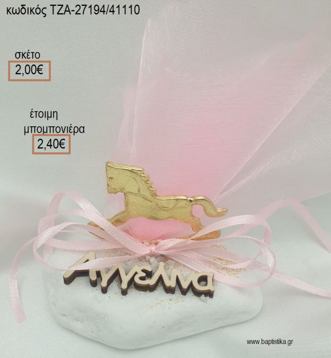 ΑΛΟΓΑΚΙ ΚΟΥΝΙΣΤΟ ΕΠΙΧΡΥΣΟ ΣΕ ΒΟΤΣΑΛΟ ΤΖΑ-27194/41110 για μπομπονιέρες βάπτισης ΤΖΑ-27194/41110 2.40€!!!